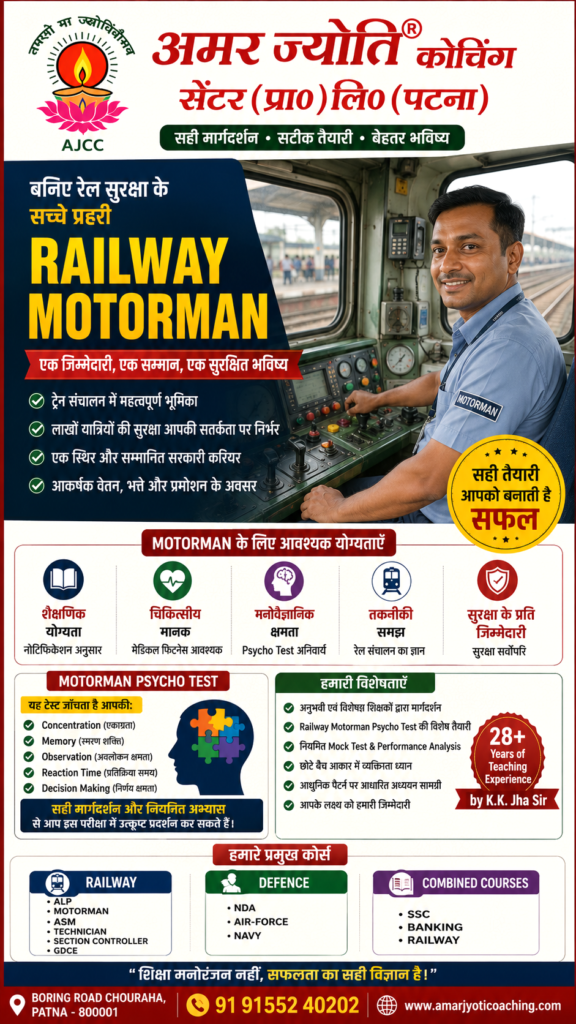 Railway Motorman 2026